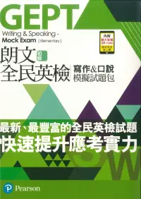 在飛比找博客來優惠-朗文全民英檢初級寫作&口說模擬試題包 附QR CODE音檔