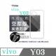 【現貨】手機殼 VIVO Y03 極薄清透軟殼 空壓殼 防摔殼 氣墊殼 軟殼 手機殼【容毅】