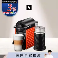 在飛比找博客來優惠-【Nespresso】膠囊咖啡機 Pixie 紅色 黑色奶泡