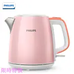 限時特價飛利浦PHILIPS電水壺熱水壺電熱水壺 304不銹鋼 防幹燒 HD9348 1L迷你燒水壺 粉色米粉