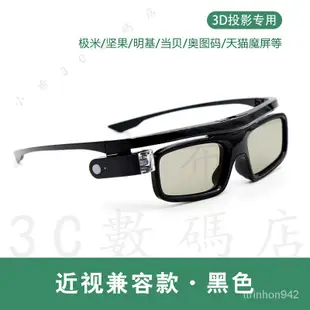 主動快門式3d眼鏡 DLP投影機極米當貝小米適用傢庭電視3d影院眼鏡 禮物 MFRU