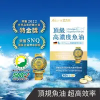 在飛比找momo購物網優惠-【Aicom艾力康】德國頂級高濃度魚油 Omega-3濃度9