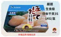 在飛比找HOTAI購優惠-【愛婆水產】日本生食級干貝3S 41/50(單盒)