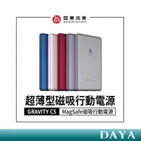 在飛比找蝦皮商城精選優惠-【亞果元素】GRAVITY C5 超薄型磁吸行動電源 Mag