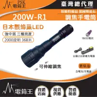 在飛比找PChome24h購物優惠-(套裝組) 台灣製造 200W-R2 2000流明 5000