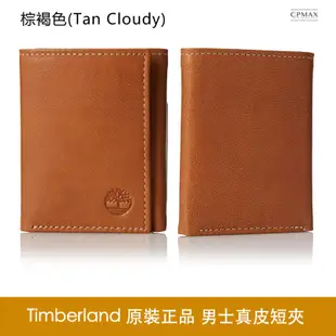 Timberland 原裝正品 品味質感 真皮男士三折短夾 男短夾 男皮夾 三折皮夾 真皮皮夾 識別證夾 【L34】