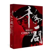 在飛比找momo購物網優惠-千年一問CHEN UEN：鄭問紀錄片