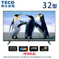 在飛比找松果購物優惠-TECO東元32型低藍光液晶顯示器(無視訊盒) TL32K7