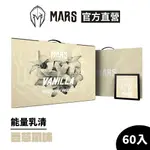 [戰神 MARS] POWER 能量乳清蛋白 香草 (高熱量) (尺寸限制只能寄宅配) 每盒60入