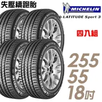 在飛比找momo購物網優惠-【Michelin 米其林】LATITUDE SPORT 3