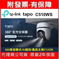 在飛比找蝦皮購物優惠-TP-Link Tapo C510W 2K 300萬 WiF
