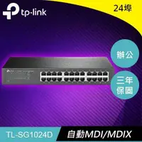 在飛比找有閑購物優惠-TP-LINK TL-SG1024D 24 埠 Gigabi