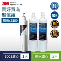 在飛比找momo購物網優惠-【3M】S003淨水器專用濾心3US-F003-5x1+前置