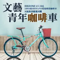 在飛比找松果購物優惠-BIKEONE L5 246MAN 24吋6速 日本SHIM