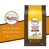 在飛比找蝦皮商城優惠-美士 Nutro《成貓無穀低敏配方-鴨肉+馬鈴薯》14磅 1