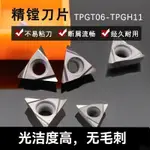 數控精鏜刀片TPGT080204L內孔鏜孔刀粒鏜刀TPGH110304L/090204L