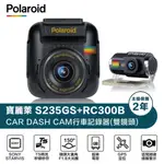 POLAROID【S235GS測速雙錄行車紀錄器】贈32G 兩年保固 TS碼流 內罝GPS模組 測速警示系統 高畫質錄影