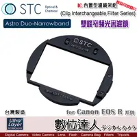 在飛比找蝦皮購物優惠-STC IC Clip Filter Astro Duo-N