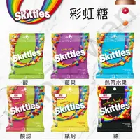 在飛比找樂天市場購物網優惠-[VanTaiwan] 加拿大代購 Skittles 彩虹糖