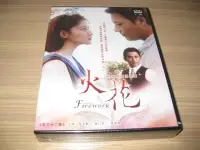 在飛比找Yahoo!奇摩拍賣優惠-經典韓劇《火花》DVD 李英愛(大長今) 車仁表 李璟榮