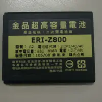 在飛比找蝦皮購物優惠-認証電池 Sony Ericssion Z800 BST33