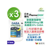 在飛比找momo購物網優惠-【赫而司】日本GABA色胺酸甘胺酸紅海藻鈣鎂3罐(共180顆