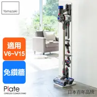 在飛比找PChome24h購物優惠-日本【YAMAZAKI】Plate多功能吸塵器收納架