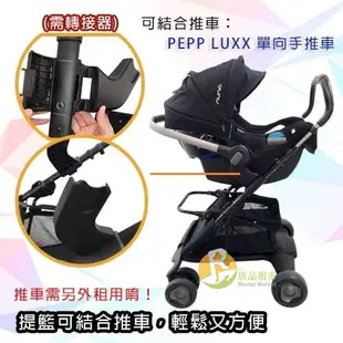 【居品租市】※專業出租平台 - 孕嬰用品※ Nuna PIPA 提籃汽座-(黑)/BSMI:R38546