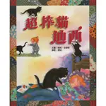 ＊勻想書城＊九成新《超棒貓迪西》 上堤文化│9789572844717│ 瑪姬‧史密斯