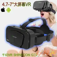 在飛比找蝦皮購物優惠-【台灣出貨】♗◑新品VR眼鏡VR眼鏡千幻VRSHINECON