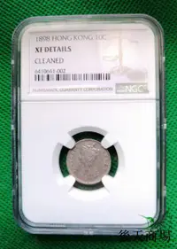 在飛比找露天拍賣優惠-NGC XF 香港1898年1毫一毫銀幣 港澳台 外國硬幣錢