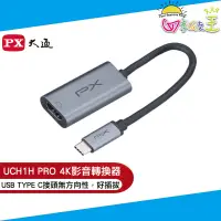 在飛比找蝦皮商城優惠-PX大通USB TYPE C 轉 HDMI高畫質影音轉換器 