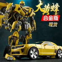 在飛比找樂天市場購物網優惠-玩具模型 威將戰刃大黃蜂男孩變形玩具金剛兒童汽車機器人模型擎