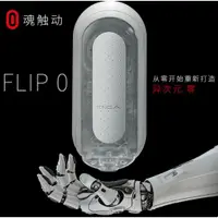 在飛比找蝦皮購物優惠-日本 TENGA 重複 FLIP ZERO TFZ-001 