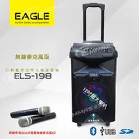 在飛比找momo購物網優惠-【Eagle 老鷹】行動藍芽拉桿式擴音音箱 無線麥克風版 E