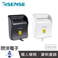 在飛比找蝦皮商城優惠-Esense 讀卡機 CR5 ATM智慧晶片讀卡機 黑白兩色