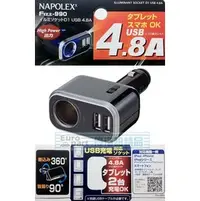 在飛比找PChome商店街優惠-【★優洛帕-汽車用品★】日本NAPOLEX4.8A雙USB+