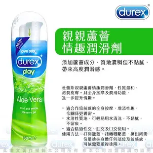 杜雷斯Durex蘆薈情趣潤滑劑