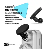 在飛比找樂天市場購物網優惠-3G08b【㊣GARMIN 黏貼式固定座】原廠配件 DASH