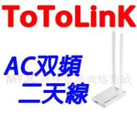 在飛比找Yahoo!奇摩拍賣優惠-ToToLink A2000UA 超世代 AC 雙頻 USB