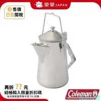 在飛比找Yahoo!奇摩拍賣優惠-CC小铺日本 Coleman 不鏽鋼火爐茶壺 CM-2678
