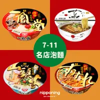 在飛比找蝦皮購物優惠-日本代購 nipponing 日本7-11 拉麵名店 阿夫利
