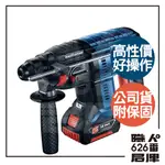 BOSCH 德國博世 GBH 180-LI 18V 單配 5.0AH 鋰電 充電鎚鑽 扳手 可刷卡【626番職人倉庫】