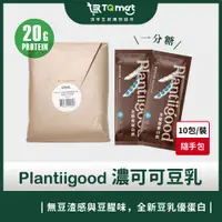 在飛比找蝦皮購物優惠-【Spark Protein】Plantiigood全植優蛋