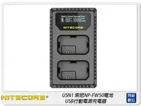 在飛比找樂天市場購物網優惠-NITECORE 奈特柯爾 USN1 Sony NP-FW5