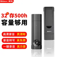在飛比找京東台灣優惠-新科（Shinco）錄音筆RV-18 32G大容量錄音器 商