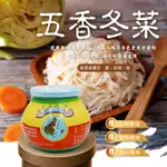 五香冬菜 五香 冬菜 地球牌 中興菜果 調味料 佐料 內有蒜頭 非素食 佛陀排