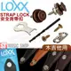 ST Music Shop★德國LOXX安全背帶扣(釦) 附工具•復古紅銅 (木吉他用) ~現貨