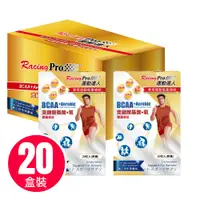 在飛比找PChome24h購物優惠-運動達人RacingPro BCAA+氧膠囊 20盒裝 (2