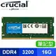 Micron 美光 Crucial NB DDR4-3200 16G 筆記型記憶體(2048*8)【原生顆粒】 適用第9代CPU以上